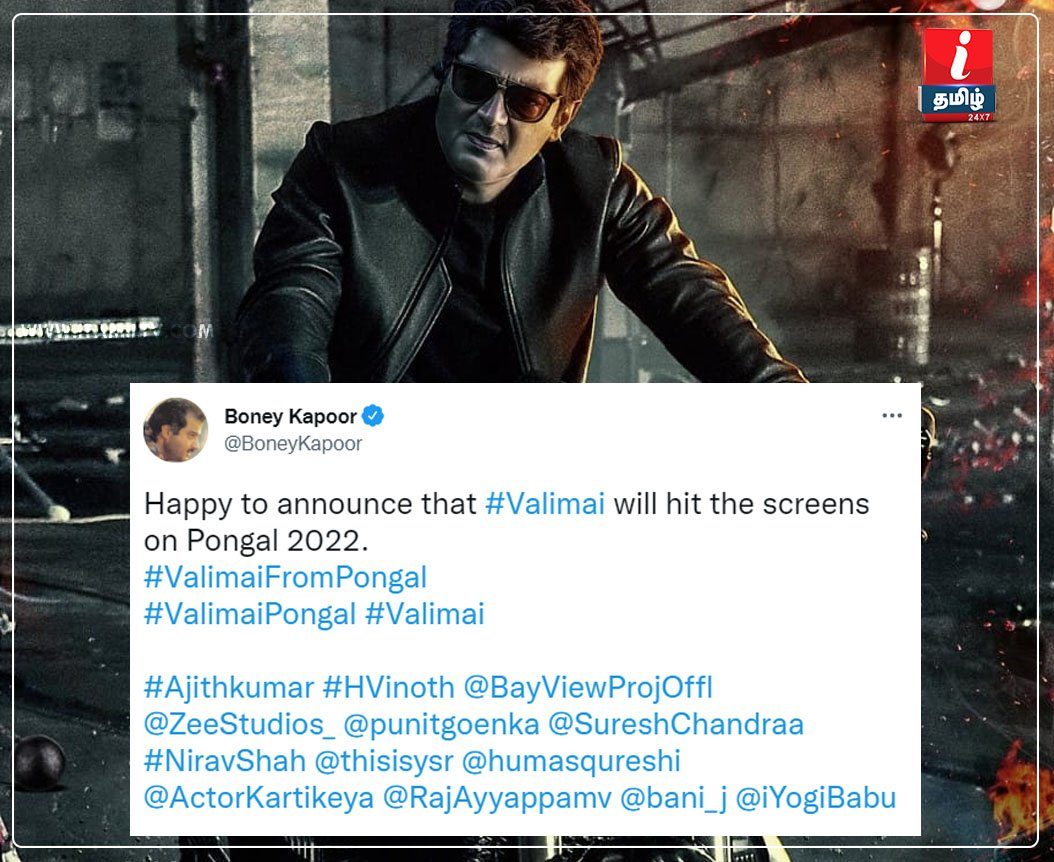 Thala Ajith's Valimai to release on Pongal 2022, confirms producer Boney Kapoor