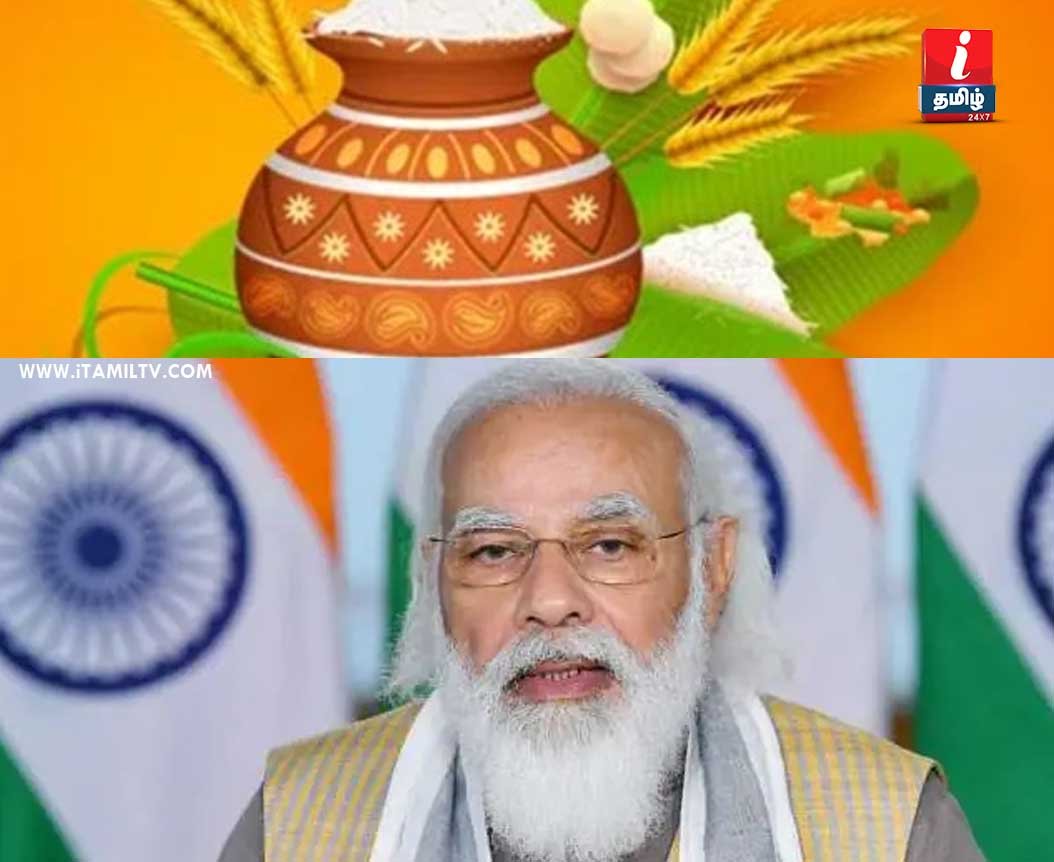 Prime Minister Modi will participate in the Pongal festival